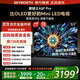創(chuàng  )維電視55A5F Pro 55吋AI游戲電視機QD-Mini LED 55英寸超越oled智能平板 家電國家補貼20% 以舊換新 55英寸 A5D Pro 升級款 新品55A5F Pro
