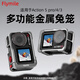 FLYMILE適用于大疆Action5Pro/4/3金屬兔籠 Osmo action6全景相機保護邊框兔籠冷靴補光燈1/4螺絲拓展配件 【Action4/5】金屬兔籠（升級款）+磁吸快拆 適用大疆Ac