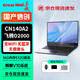 長(zhǎng)城國產(chǎn)化信創(chuàng)筆記本 CN140A2飛騰D2000/16G/512G/2G/14吋/無WiFi無藍(lán)牙無攝像頭試用版麒麟V10國防版