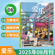 三聯(lián)愛樂雜志2025年8月 古典音樂期刊雜志 【新】2025年8月 音樂產(chǎn)業(yè)