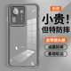 棵哆仕【自帶鏡頭膜】小米mix4手機(jī)殼xiaomi MIX4保護(hù)套全包防摔透明超薄散熱輕奢磨砂簡(jiǎn)約高級(jí)男女外殼 【透灰】自帶鏡頭膜丨全包防摔丨裸機(jī)手感 小米MIX 4
