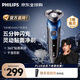 飛利浦（PHILIPS）剃須刀電動(dòng)刮胡刀全身水洗干濕雙剃5000系列生日禮物 送男友/老公續(xù)航S5066海外版快充  S5445/03