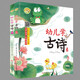 幼兒學(xué)古詩(shī)全2冊有聲伴讀繪本 卡通動(dòng)漫圖畫(huà)書(shū)國學(xué)詩(shī)歌賞析 幼兒早教啟蒙國學(xué)經(jīng)典書(shū)籍 兒童益智學(xué)前圖書(shū)籍 3-6-9歲幼小銜接教材 兒童文學(xué)
