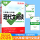 【當(dāng)日發(fā)】2026萬唯中考現(xiàn)代文閱讀七八九年級(jí)中考課外文言文閱讀初中語文專項(xiàng)訓(xùn)練初一初二初三閱讀真題模擬試題研究教輔練習(xí)9年級(jí)上下冊(cè)萬維中考新考法 八年級(jí)+九年級(jí) 現(xiàn)代文閱讀【2026版】