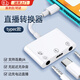 衛辭直播聲卡轉換器1號PK連麥轉接頭typec/lightning接口適用于蘋(píng)果安卓一號聲卡手機iPad邊充電邊直播 type-c款適用于安卓/蘋(píng)果15-16