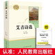 艾青詩選水滸傳九年級上冊必讀名著唐詩三百世說新語泰戈爾詩選聊齋志異教材配套閱讀人民教育出版社 艾青詩選