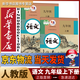 新華書店人教版部編版初中語文教材全套6本語文書七八九年級上下冊語文課本教材教科書部編版語文書初中語文全套課本789年級上下冊語文套裝 九年級上下冊人教版語文