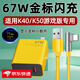 凌伏適用紅米K40游戲增強版充電器頭67W快充Redmi小米11Pro手機充電頭Note12Pro閃充K60E彎頭K50插頭13 【67w】閃充頭+1米彎頭線(xiàn)（2條裝）