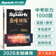 2026新星火英語(yǔ)初中英語(yǔ)閱讀理解專(zhuān)項訓練巔峰訓練初中必刷題七年級八年級九年級英語(yǔ)完形填空與閱讀理解英語(yǔ)聽(tīng)力專(zhuān)項訓練組合訓練英語(yǔ)習題初中教輔必刷題詞匯語(yǔ)法中小學(xué)教輔 中考英語(yǔ)聽(tīng)力真題必刷題1000題