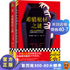 現(xiàn)貨包郵 希臘棺材之謎 精裝 埃勒里奎因 載入史冊的推理小說越聰明越猜不中結(jié)局 神反轉(zhuǎn)燒腦推理名作  x的悲劇 y的悲劇 國名系列 小說推理 推理之神 推理 阿加莎 博爾赫斯 豆瓣8.7 多重反轉(zhuǎn) 讀
