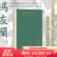 后浪官方正版 中國哲學簡史 馮友蘭著 中國哲學簡史插圖修訂大字版 中國哲學入門讀物 哲學史參考書籍