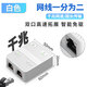 華顧網(wǎng)線(xiàn)百兆千兆一分二分線(xiàn)器上網(wǎng)接口分線(xiàn)器寬帶轉網(wǎng)口對接頭網(wǎng)絡(luò )一拖二交換器機頂盒寬帶網(wǎng)線(xiàn)轉換器 便攜式 交換機一分二【千兆 白色】+供電線(xiàn)