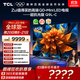 TCL電視 85Q9L-C 85英寸 超級抗光版 QD-Mini LED 蝶翼玄晶屏 高奢音響 萬象分區(qū) DeepSeek 國家補貼