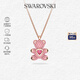 施華洛世奇（SWAROVSKI）【品牌直供】粉紅小熊項鏈女 女士項鏈送女友禮物 5642976