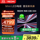 小米（MI） REDMI電視【百億補貼爆款】X 2026款 85英寸 Mini LED288Hz 1200nits 4GB+64GB平板電視L85RC-RX