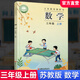2025年秋 小學(xué)數學(xué)課本3上 蘇教版 數學(xué)書(shū) 三年級上冊 現貨 學(xué)生教材 義務(wù)教育教科書(shū)  江蘇鳳凰教育出版社旗艦店 XGS