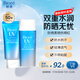碧柔水活防曬凝蜜50g+凝露90ml 美白提亮面部隔離防曬霜防紫外線