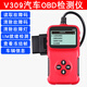 LONGMAGINE汽車(chē)故障檢測儀OBD行車(chē)電腦診斷儀發(fā)動(dòng)機故障燈清除發(fā)動(dòng)機檢測儀 V309 普通版