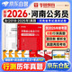 華圖河南省考歷年真題試卷 省考公務(wù)員考試教材2027 公考行測真題試卷刷題資料 行政職業(yè)能力測驗歷年真題 鄉鎮公安招警選調生 可搭粉筆980行測5000題中公網(wǎng)課秒題技巧書(shū)李夢(mèng)嬌常識速記口訣88