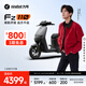 九號（Ninebot）九號電動(dòng)新品Fz 110電動(dòng)自行車(chē)9號智能鋰電【門(mén)店自提】 到門(mén)店選顏色