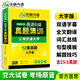 英語六級真題集訓(xùn) 2025年12月考試 華研外語 大學(xué)英語6級試卷詞匯語法閱讀聽力寫作翻譯2025.6