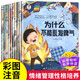 中國(guó)名家獲獎(jiǎng)繪本系列 兒童繪本3-6歲幼兒園大班小班中班繪本 寶寶親子閱讀兒童情商啟蒙早教繪本情緒管理與性格培養(yǎng)繪本 幼兒睡前故事圖畫書 【全10冊(cè)】“寶寶為什么不能”系列繪本