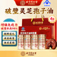 同仁堂（TRT）靈芝孢子油禮盒增強(qiáng)免疫力手術(shù)探病節(jié)日送父母長(zhǎng)輩禮品禮物40g