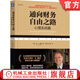 通向財務(wù)自由之路 心理實(shí)戰篇 珍藏版 范 撒普 金融經(jīng)典 交易系統 交易心理 超級交易員 金融投資理財教程書(shū)籍