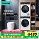西門(mén)子（SIEMENS）滾筒洗衣機【輕奢系列】套裝/洗脫/洗烘一體機 10公斤全自動(dòng)大容量 除菌除螨 家電以舊換新補貼20% 【洗烘套裝】iDos智投丨白色丨108W+008W