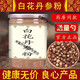 內(nèi)廷上用北京同仁堂白花丹參粉山東萊蕪特產(chǎn)白花丹參中藥材官方特級(jí)超細(xì)粉 白花丹參粉1瓶[250克]