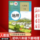 【新華書店正版】2025適用初中8八年級下冊地理書人教版 初2二下冊地理書 8年級下冊地理書課本教材教科書八下地理書人民教育出版社八年級下冊地理