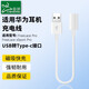 臣頌（CHENSONG）適用華為掛脖藍牙運動耳機充電線freelace xSport pro充電器USB轉(zhuǎn)type-c母口接口 