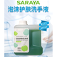 莎羅雅（SARAYA）saraya莎羅雅泡沫護膚洗手液滋潤清潔商用家用洗手液1L青蘋(píng)果味 1升泡沫洗手液蘋(píng)果香 1000mL