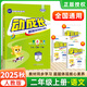 【廣東專(zhuān)用】 2025金牛耳小學(xué)動(dòng)成長(cháng)家庭課后作業(yè)三四五六年級上下冊語(yǔ)文數學(xué)英語(yǔ)科學(xué)人教教科同步練習冊看拼音寫(xiě)詞語(yǔ)閱讀理解思維訓練 2年級語(yǔ)文(上)人教