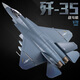 馳譽模型 1/72殲35戰(zhàn)斗機模型仿真合金軍事飛機航模手辦男孩七夕禮物