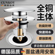 CUNKOY【德國】洗手盆漏水塞洗臉盆按壓式下水器水池臺盆面盆全銅彈跳芯 【全銅主體】大彈跳面盆漏水塞 通用安裝丨過濾防堵丨即放即用