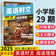 2025版英語(yǔ)時(shí)文閱讀小升初29期 小學(xué)活頁(yè)快捷英語(yǔ)時(shí)文閱讀28期小學(xué)六年級(jí)英語(yǔ)閱讀理解27期 英語(yǔ)時(shí)文閱讀 小學(xué)版【29期，3-5年級(jí)適用】