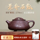 紫來順宜興原礦紫泥泡茶壺正宗景舟石瓢紫砂壺送長輩禮物刻繪功夫茶具 大容量滿瓢【送公道杯】 270ml