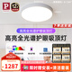 Paulmann P德國(guó)柏曼護(hù)眼吸頂燈 臥室書(shū)房高亮全光譜LED吸頂燈具【包安裝】
