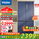 海爾（Haier）冰箱四開門406升家用十字對開門雙開門超薄風(fēng)冷無霜大容量電冰箱變頻節(jié)能新一級冰箱 406升星石藍(lán)+一級雙變頻+風(fēng)冷無霜+母嬰空間