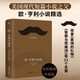 歐亨利小說選 精裝珍藏版 李彥譯 “美國現(xiàn)代短篇小說之父”歐亨利小說精選，收錄《麥琪的禮物》《警察與贊美詩》《二十年后》等名作 圖書