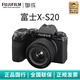 富士（FUJIFILM）x-s20/xs20微單相機 數碼照相機五軸防抖vlog自拍美顏相機 X-S20 XC15-45mm套機 標配