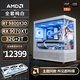 AMDR7 9700X/RX9070XT花嫁臺(tái)式電腦主機(jī)無(wú)顯卡主機(jī)白色海景房電競(jìng)9800X3D游戲組裝電腦DIY整機(jī)AiPC 配置七丨R7 9800X3D/RX 9070XT