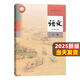 【新華書店正版】2025高中語文教材全套人教版課本部編版高中語文必修上下冊+選擇性必修上中下冊高一二三高中語文全套 語文選擇性必修中冊