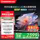 長(zhǎng)虹75D68F-G1 75英寸4GB+64GB大內(nèi)存 144Hz高刷新 一鍵看電視 一級(jí)能效液晶AI智能電視機(jī) 國家補(bǔ)貼