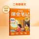 學而思 2025新版課堂筆記+同步拓展閱讀二年級上冊 同步教材課本提前學 名師筆記名師講