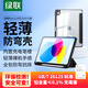 綠聯(lián)適用ipad11/10保護(hù)套帶筆槽11英寸2025款A(yù)16芯片ipad11保護(hù)殼全包透明蘋果平板支架輕薄防彎