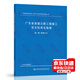 廣東省高速公路工程施工安全標(biāo)準(zhǔn)化指南 第一分冊(cè) 管理行為
