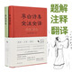 李白詩集全注全譯 全2冊 圖書