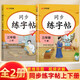 漢知簡(jiǎn)同步練字帖三年級上下冊字帖 小學(xué)語(yǔ)文同步練字帖 小學(xué)生練字帖每日一練 寫(xiě)好字練習生字抄寫(xiě)本筆順筆畫(huà)控筆訓練書(shū)【2冊】